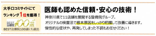 医師も認めた信頼・安心の技術