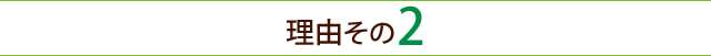 違いその2