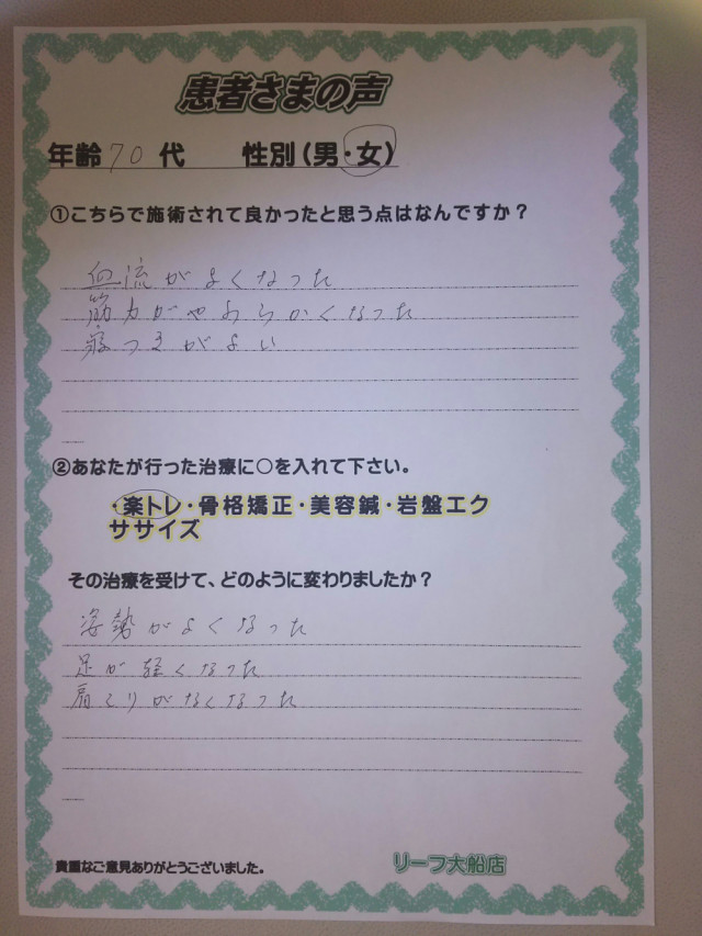 アンケート用紙