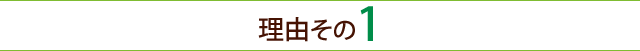 違いその1