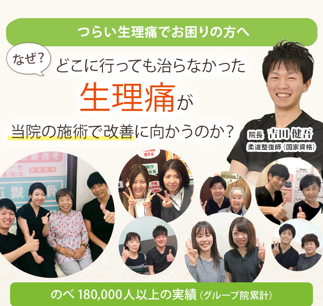 生理痛