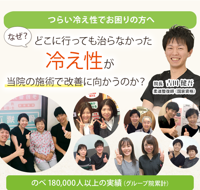 冷え性