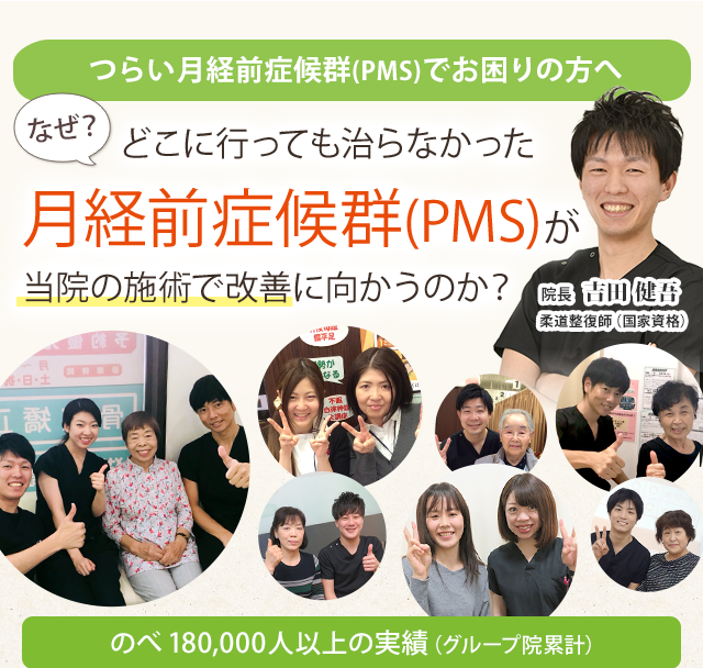 月経前症候群(PMS)