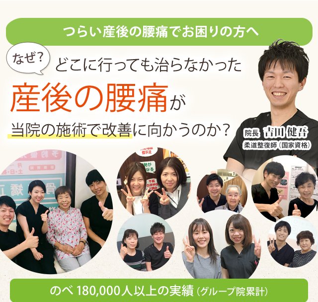 産後の腰痛
