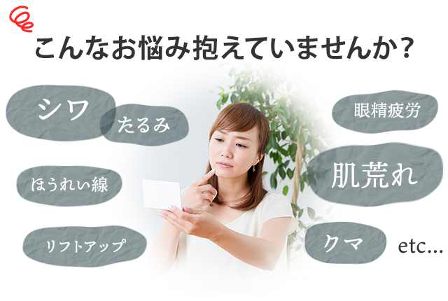 こんなお悩み抱えていませんか?