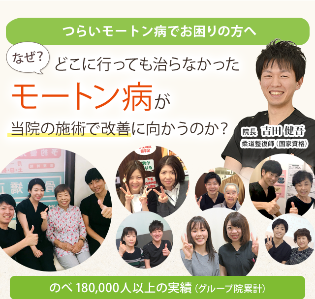 モートン病