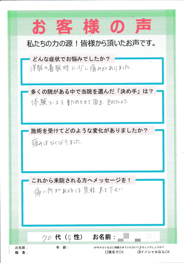 アンケート用紙