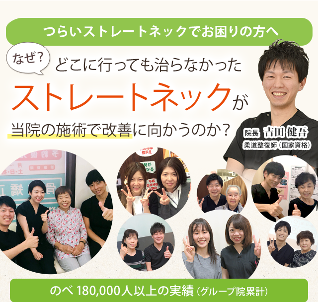 ストレートネック