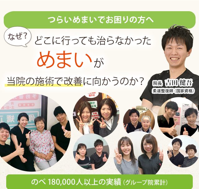 めまい