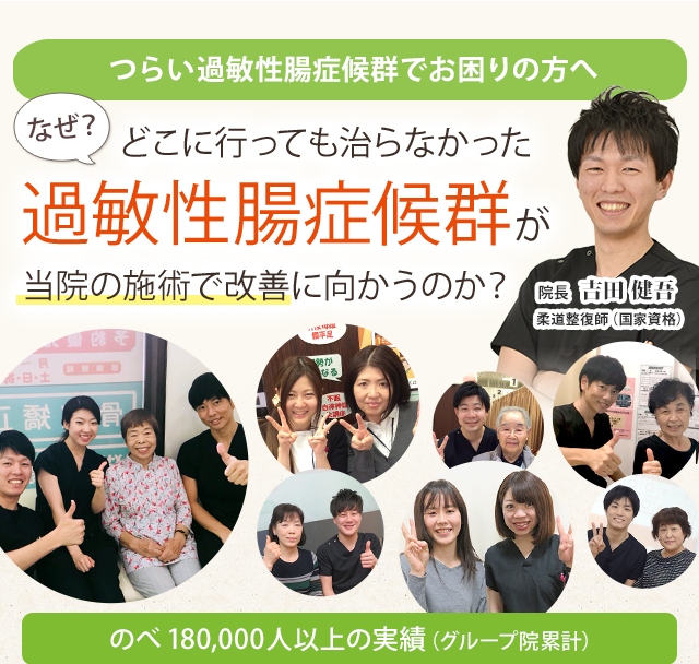 過敏性腸症候群