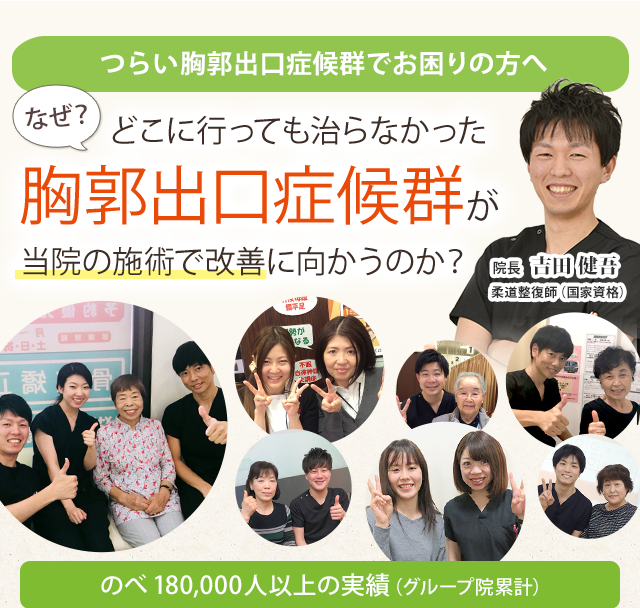 胸郭出口症候群