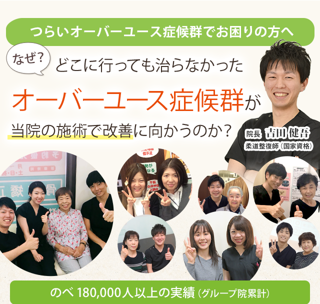 オーバーユース症候群