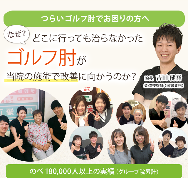 ゴルフ肘