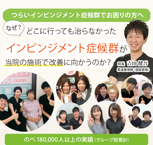 インピンジメント症候群