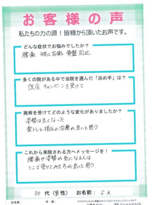 アンケート用紙