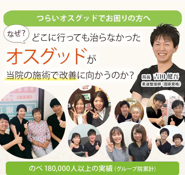 オスグッド
