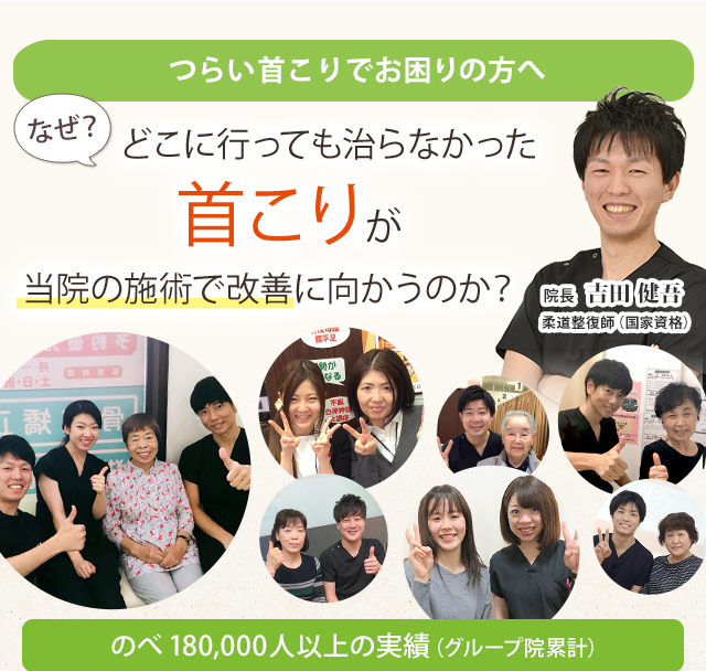 首こり