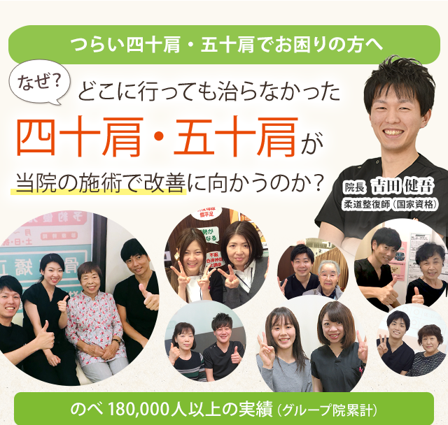 四十肩・五十肩