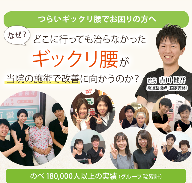 ギックリ腰