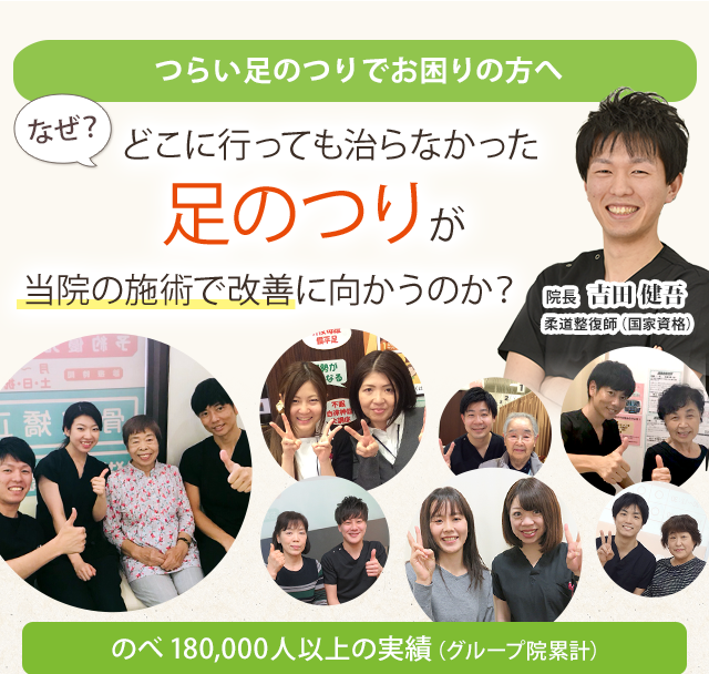 足がつる