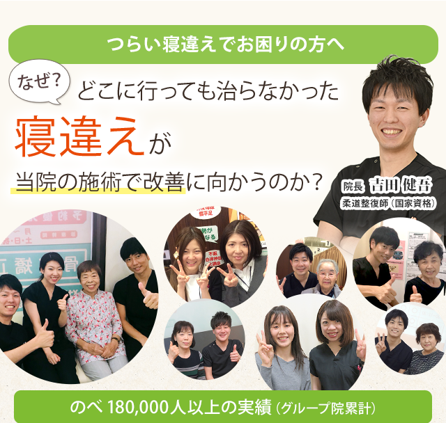寝違え