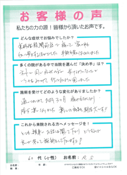 アンケート用紙