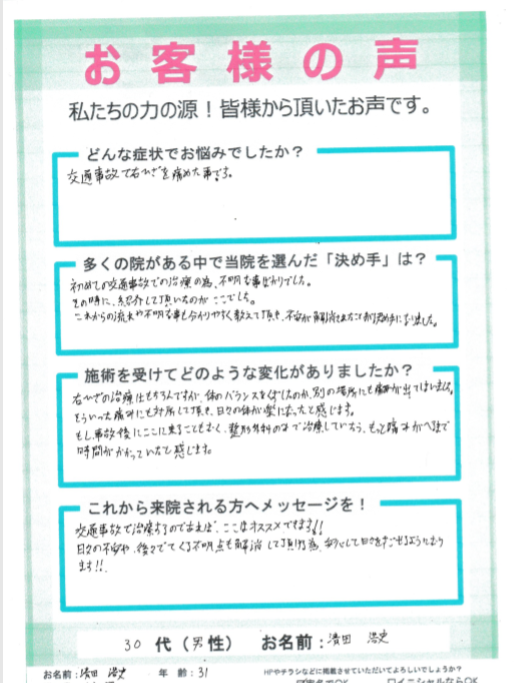 アンケート用紙