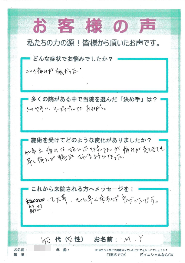 アンケート用紙