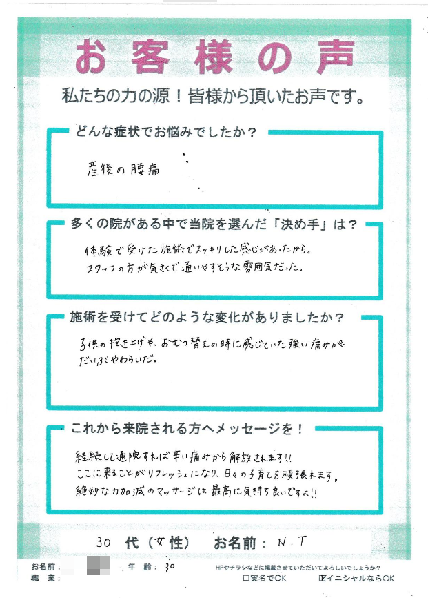 アンケート用紙