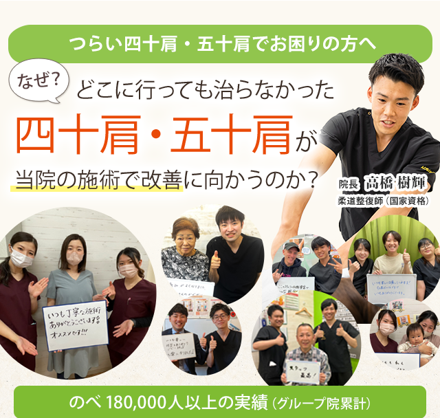 四十肩・五十肩