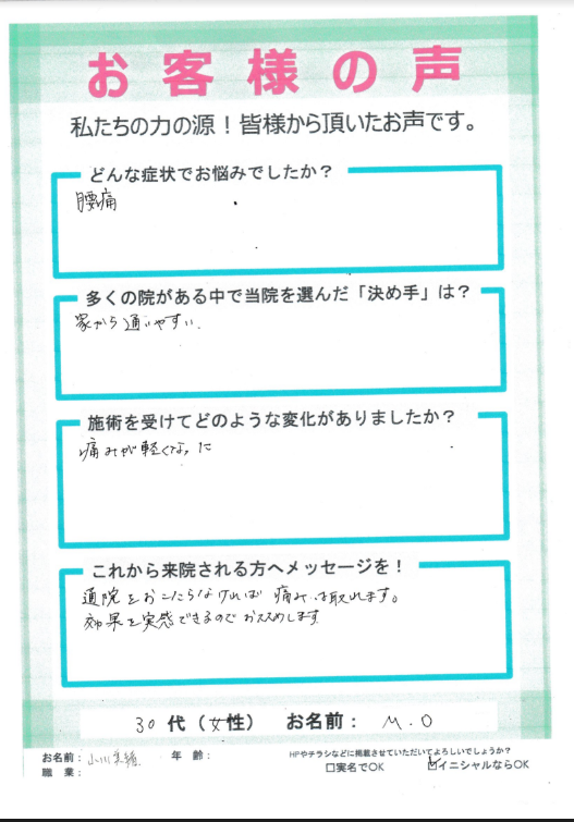 アンケート用紙