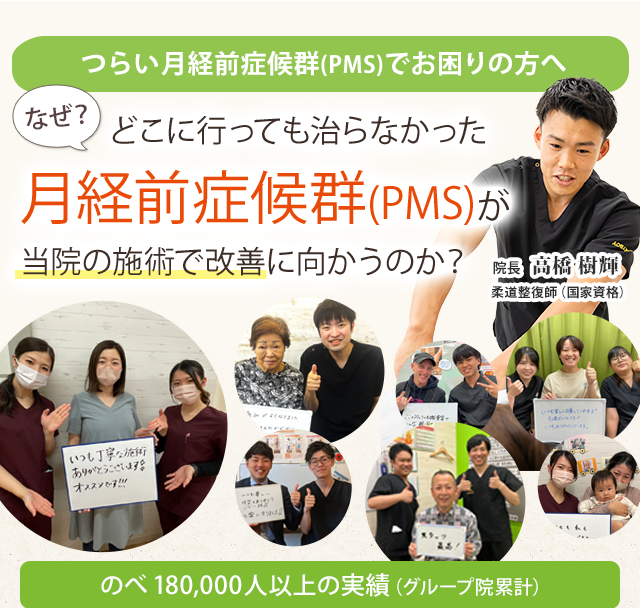 月経前症候群(PMS)