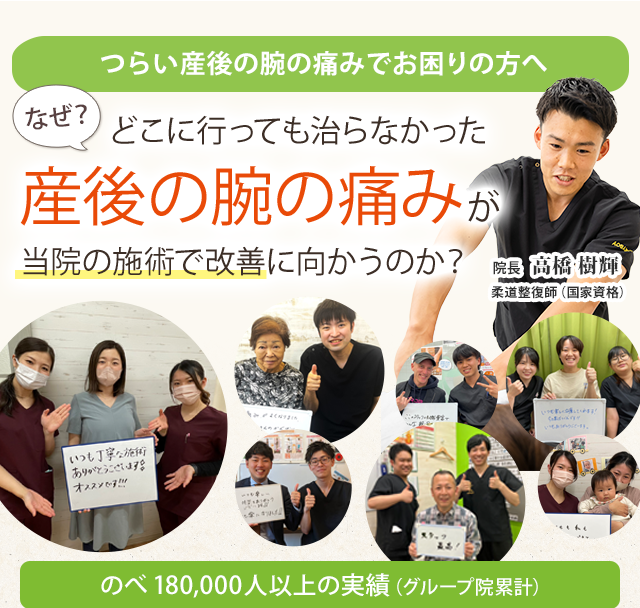 産後の腕の痛み