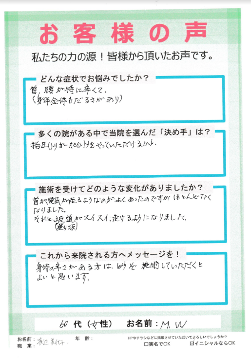 アンケート用紙