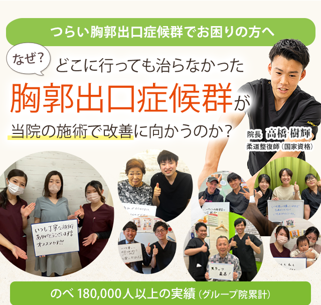 胸郭出口症候群