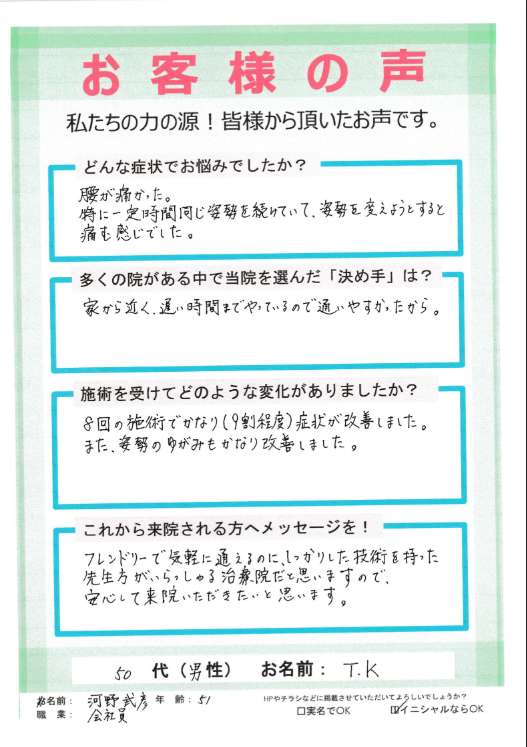 アンケート用紙
