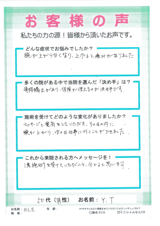 アンケート用紙