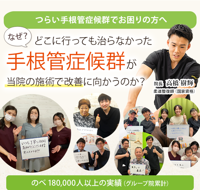 手根管症候群