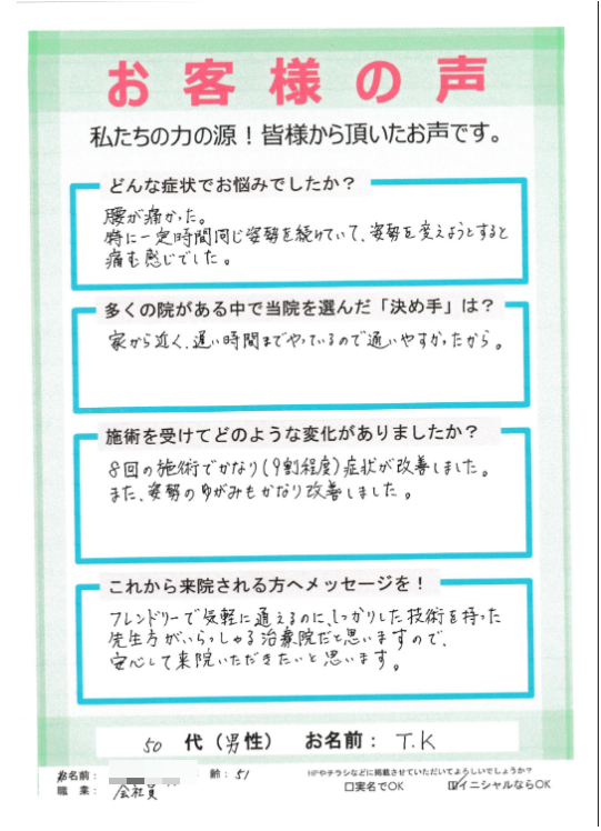 アンケート用紙