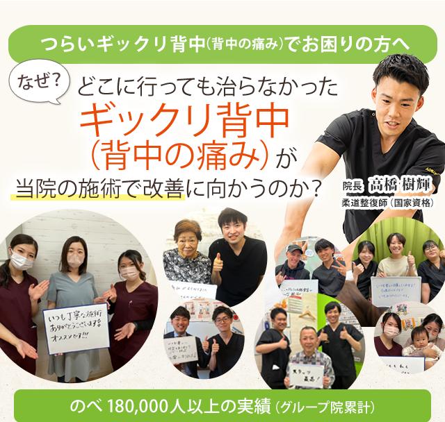 ギックリ背中（背中の痛み）