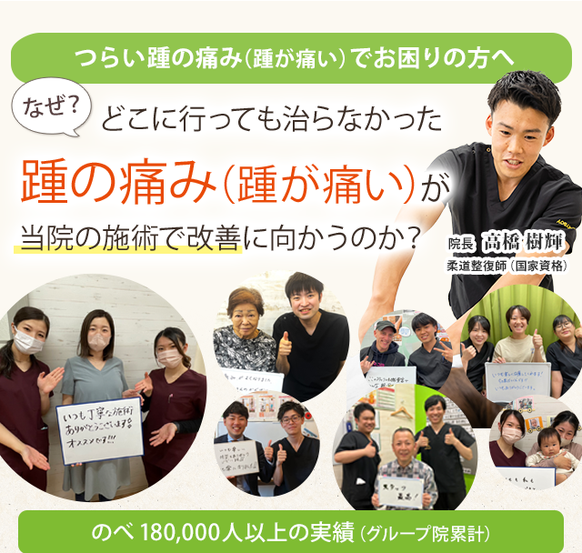 踵の痛み（踵が痛い）