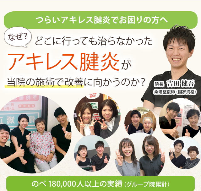 アキレス腱炎