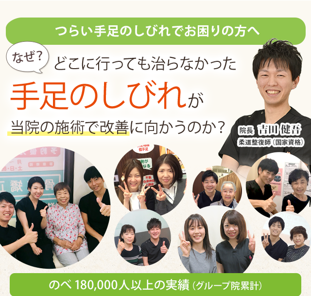 手足のしびれ