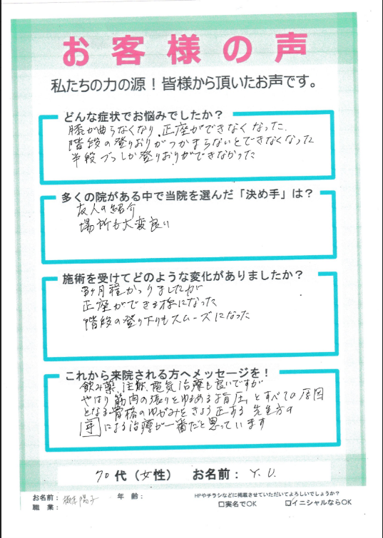 アンケート用紙