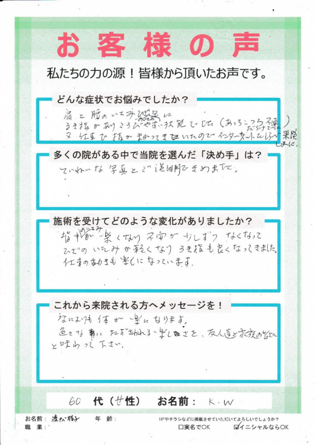 アンケート用紙