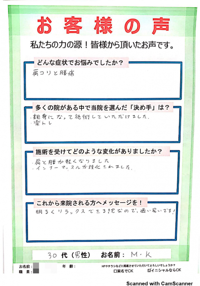 アンケート用紙