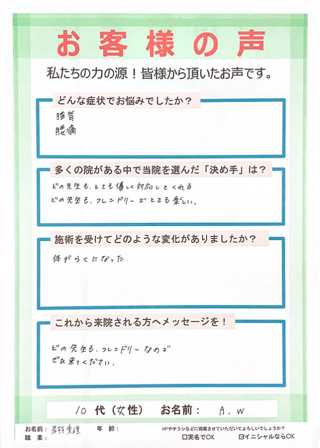 アンケート用紙