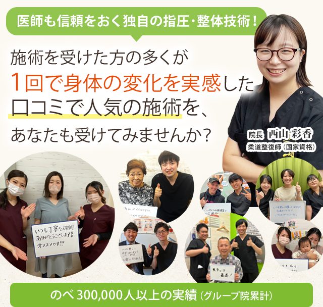 たった1回で変化を実感！のべ9万人以上が不調改善を体感 「女性の悩み」改善が得意な整体です